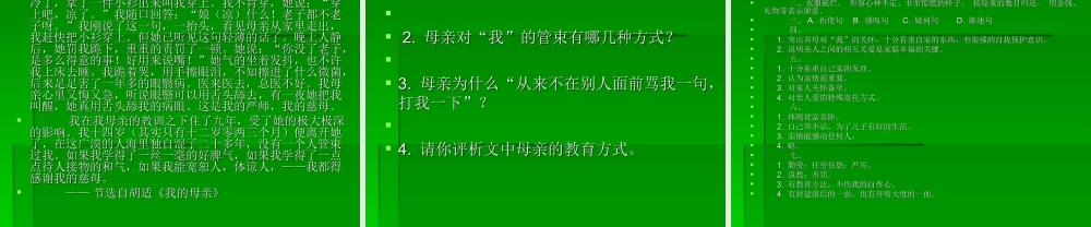 七年级语文养母课件北师大版 课件