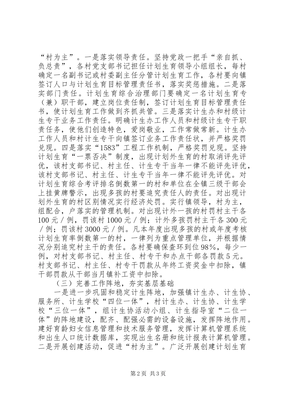 计划生育工作计划七_第2页