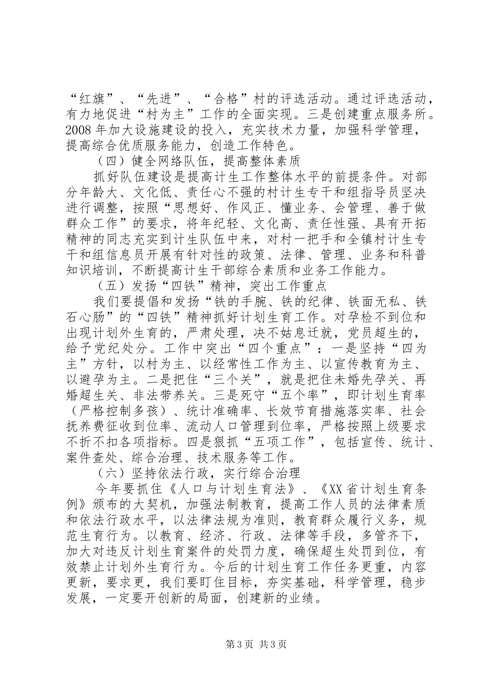 计划生育工作计划七_第3页