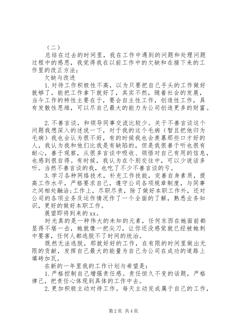年度工作总结计划表_第2页