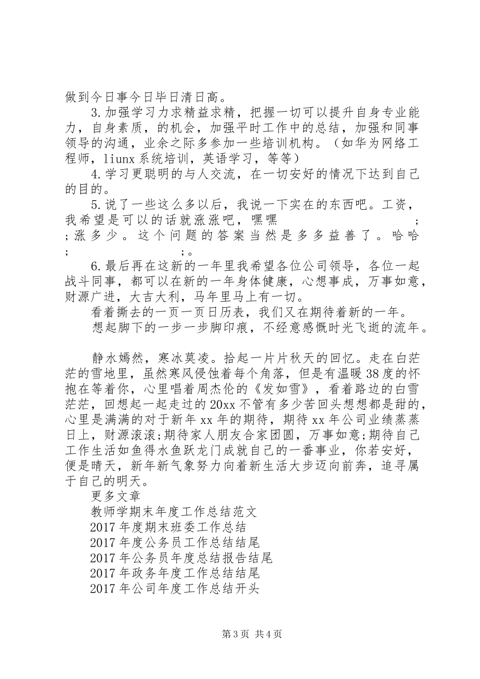年度工作总结计划表_第3页