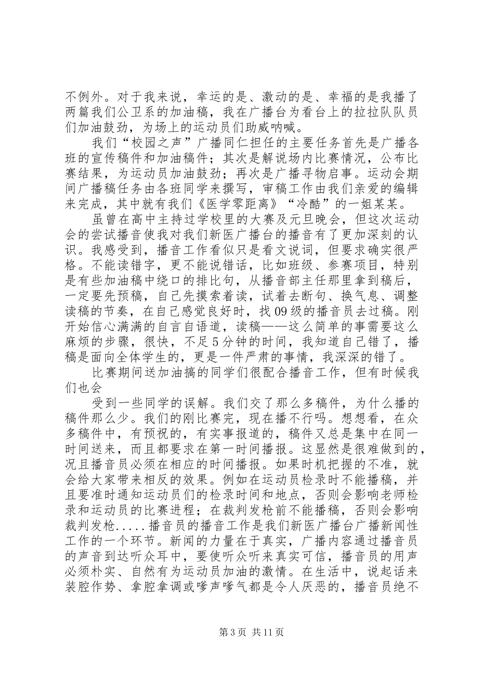 广播台播音部工作计划_第3页