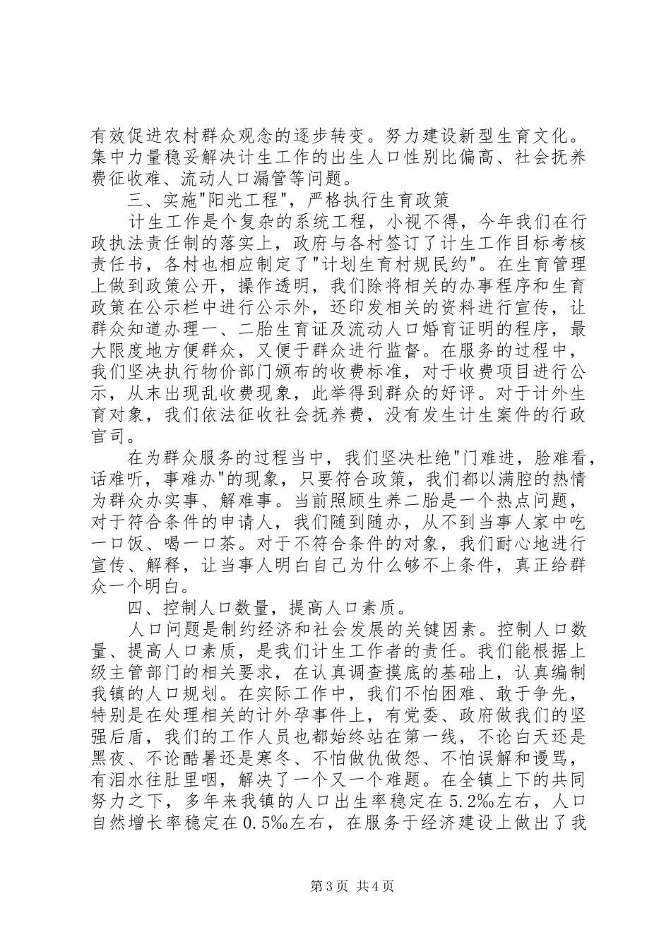 计划生育工作总结XX计划生育服务站工作总结_第3页