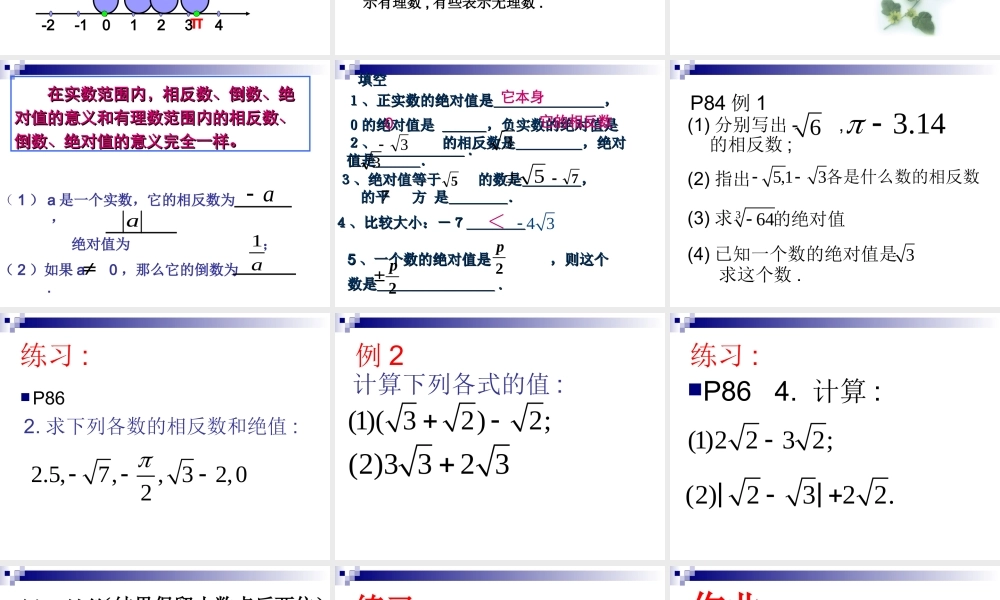 实数(第二课时)