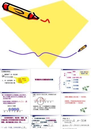 实数(第二课时)