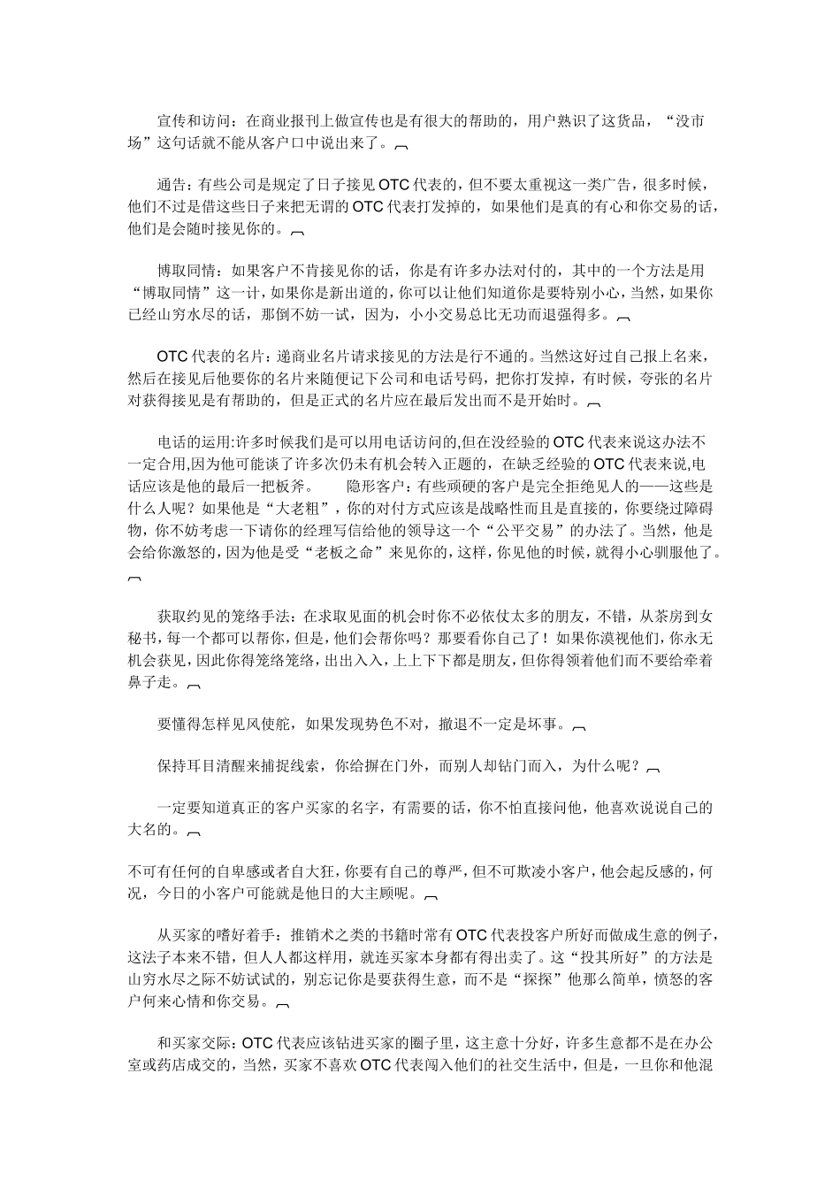 OTC代表业务培训教程(下)_第2页