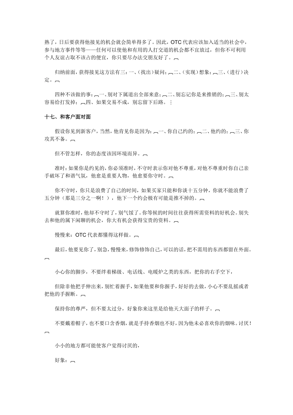 OTC代表业务培训教程(下)_第3页