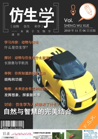 科学·技术·社会-动物与仿生-(2)