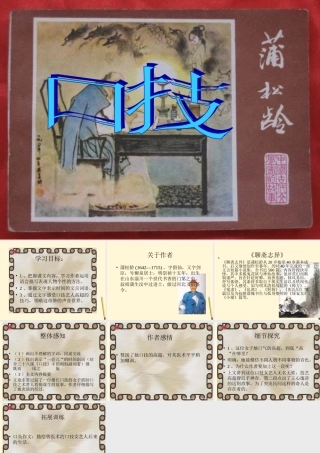 七年级语文上册 第39课(口技(蒲松龄))课件 上海版 课件