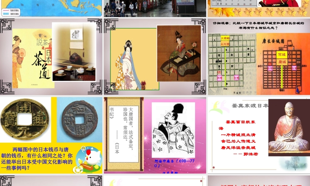 中学七年级历史下册 第6课 对外友好往来课件 新人教版