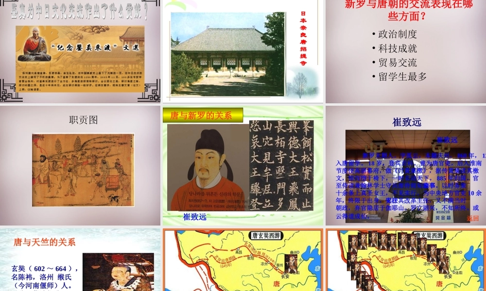 中学七年级历史下册 第6课 对外友好往来课件 新人教版