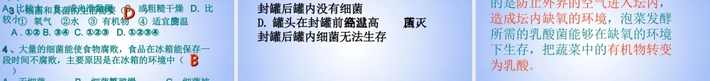 八年级生物上册 细菌和真菌的分布课件 新人教版 课件