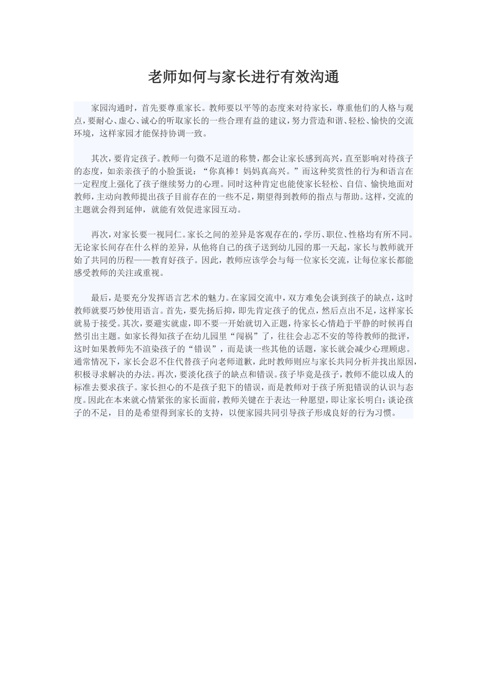 老师如何与家长进行有效沟通_第1页