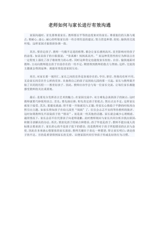 老师如何与家长进行有效沟通