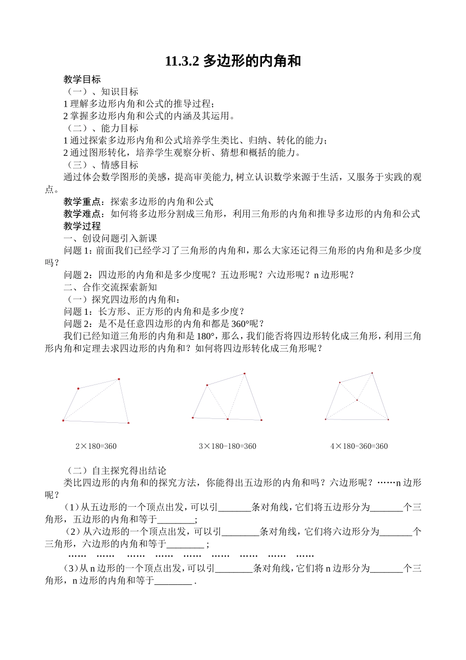 多边形内角和 (2)_第1页