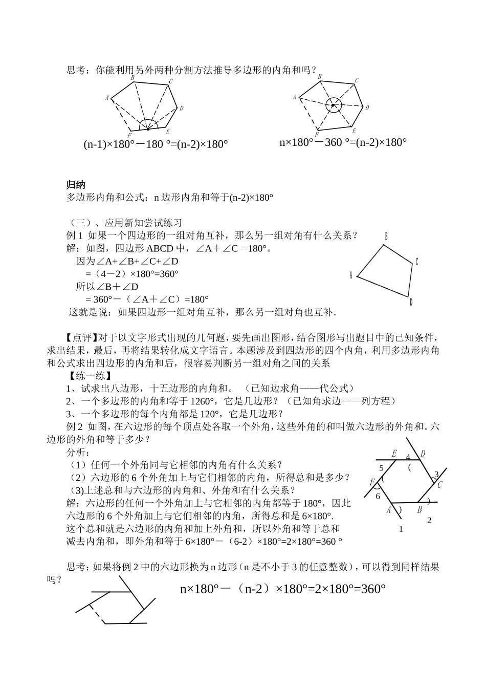 多边形内角和 (2)_第2页