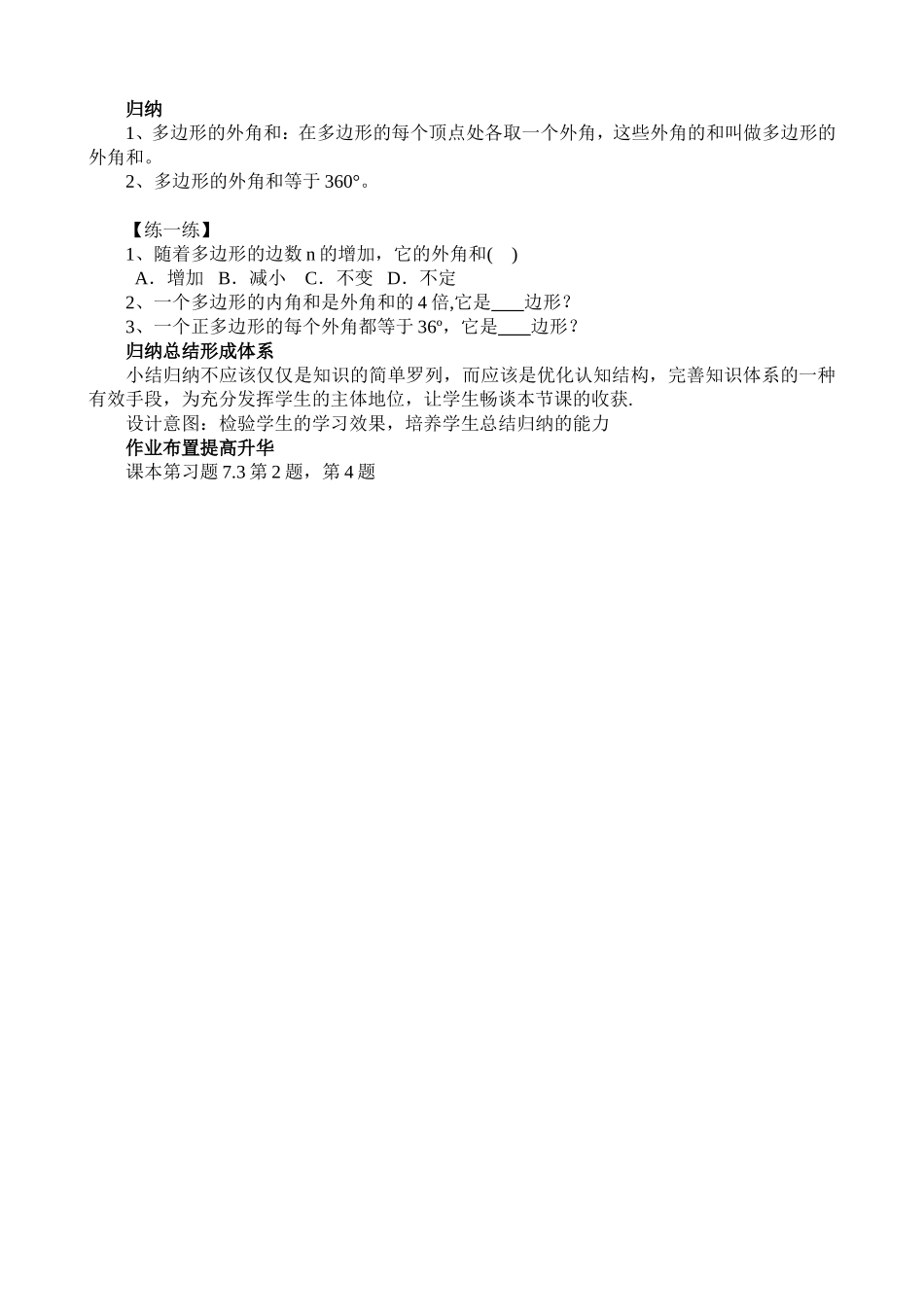 多边形内角和 (2)_第3页