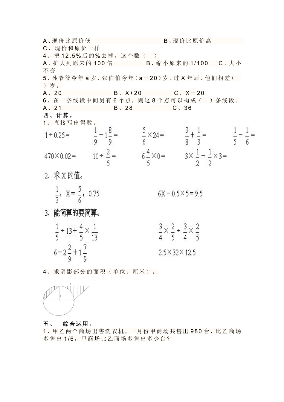 小升初数学试题及答案_第2页