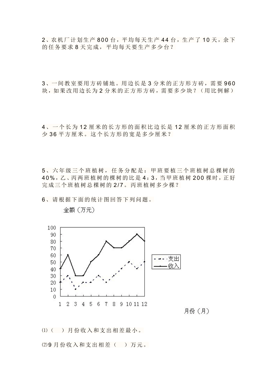小升初数学试题及答案_第3页