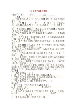 小升初数学试题及答案