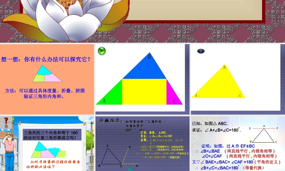 三角形内角和 (10)