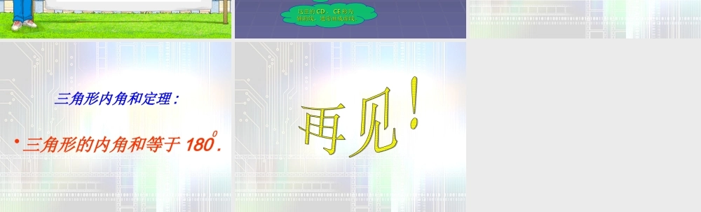 三角形内角和 (10)