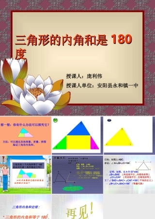 三角形内角和 (10)