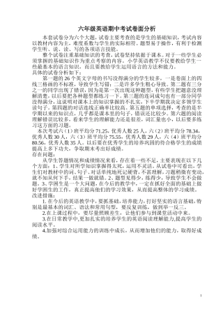 六年级英语期中考试卷面分析