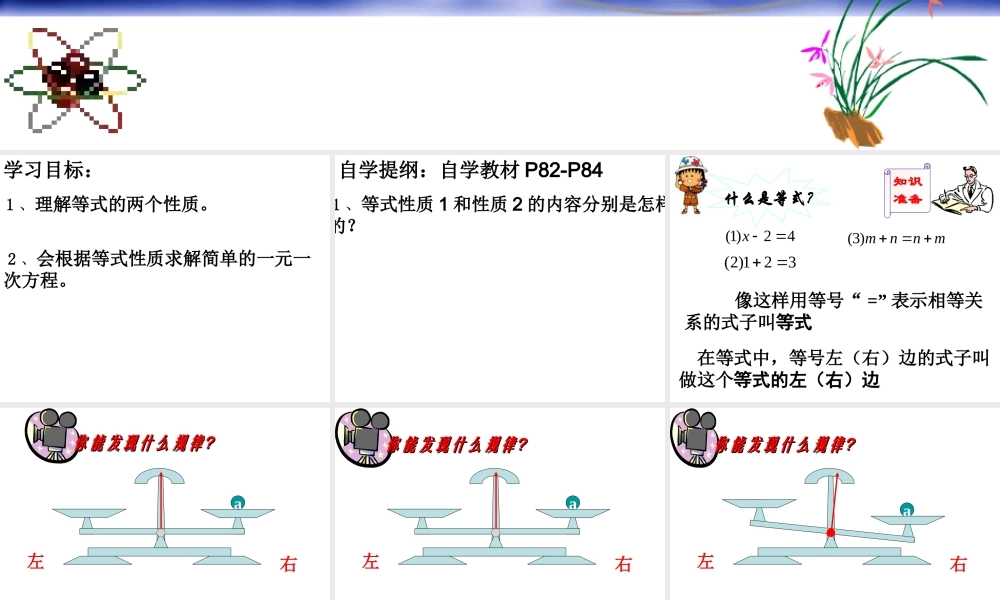 3.1.2等式