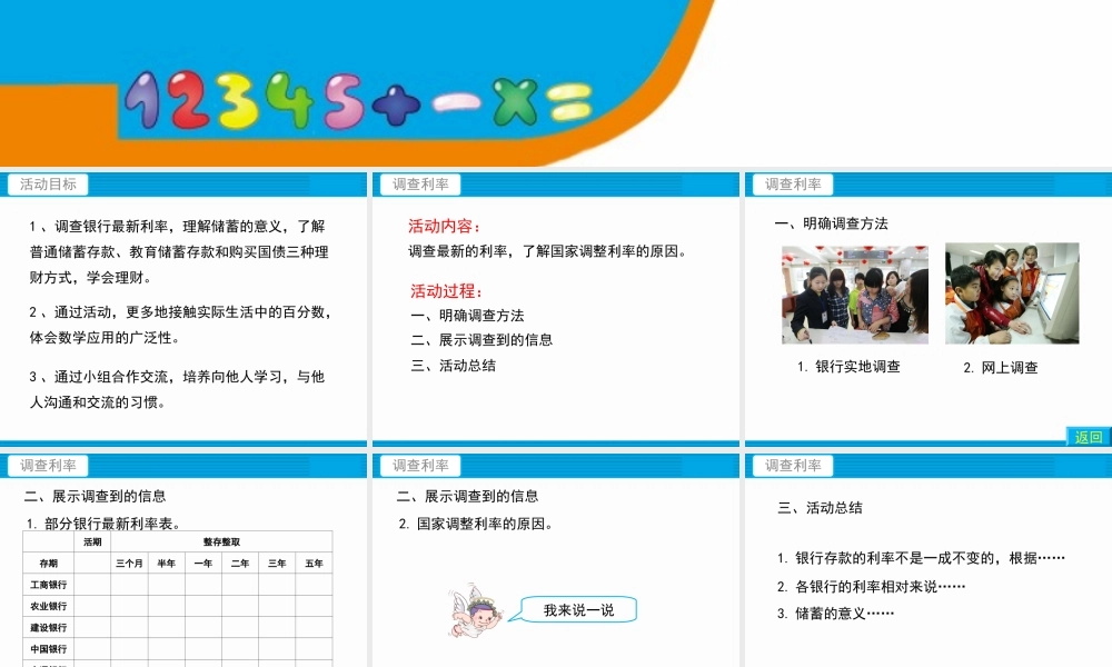 【精品】《生活与百分数》原创课件