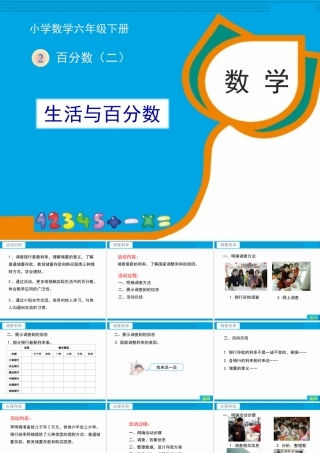 【精品】《生活与百分数》原创课件