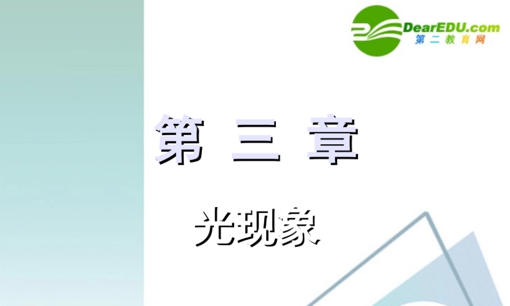 九年级物理中考第一轮复习 光现象复习课件苏科版 课件