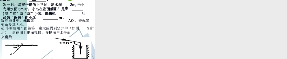 九年级物理中考第一轮复习 光现象复习课件苏科版 课件