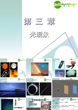 九年级物理中考第一轮复习 光现象复习课件苏科版 课件