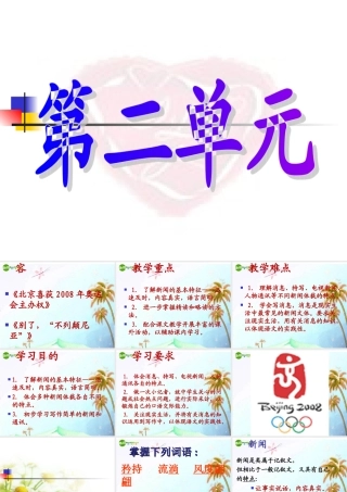 七年级语文上册(北京喜获奥运会主办权)课件 上海五四制版 课件
