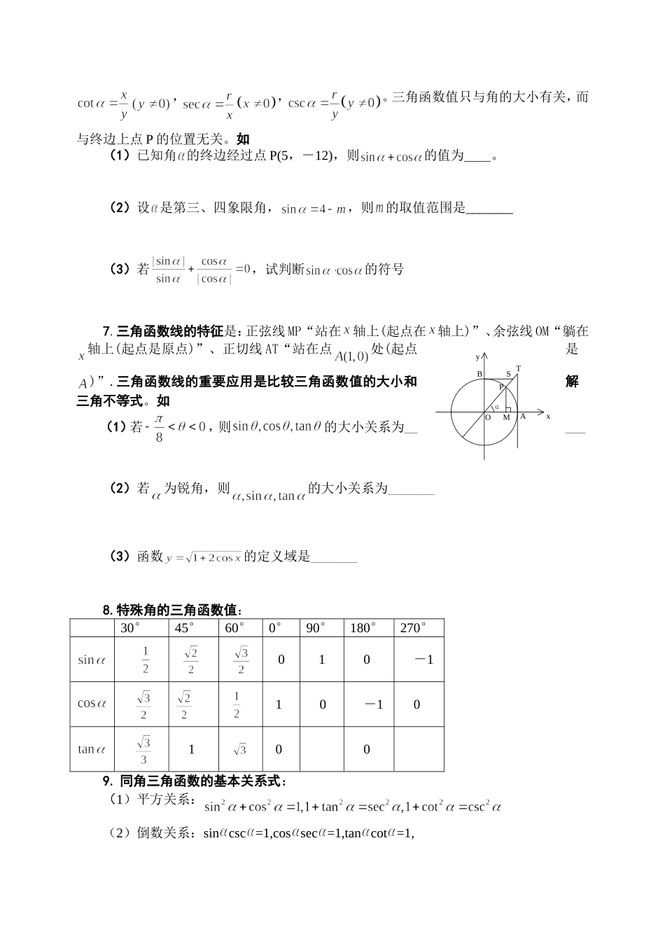 三角函数【概念、方法、题型、易误点及应试技巧总结】_第2页