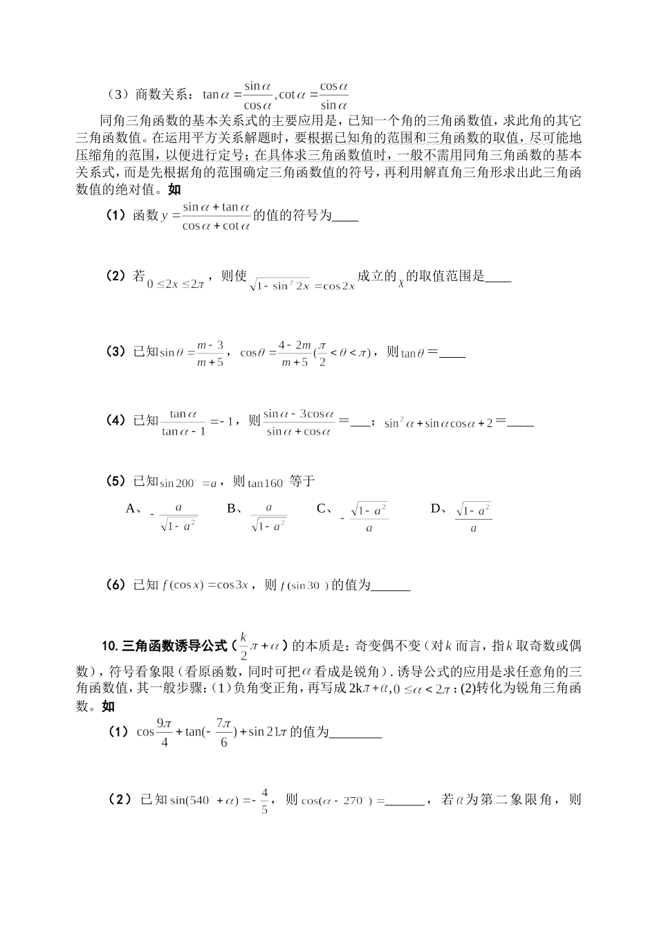 三角函数【概念、方法、题型、易误点及应试技巧总结】_第3页