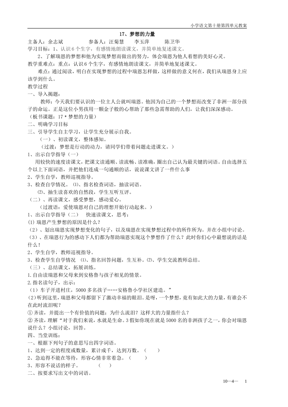 五年级语文10册第四单元教案(6)_第1页