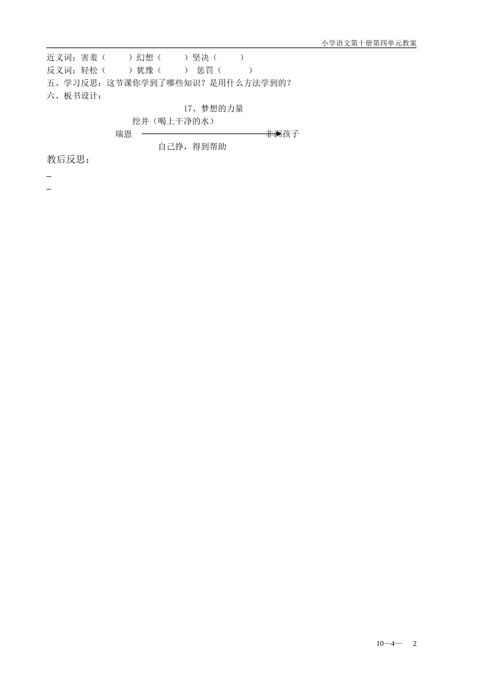 五年级语文10册第四单元教案(6)_第2页