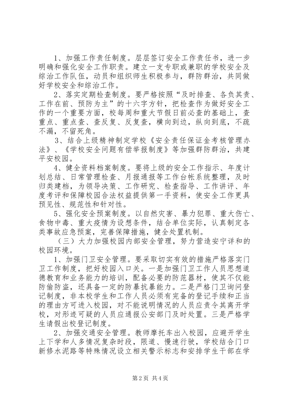 学校安全工作计划优秀模板_第2页