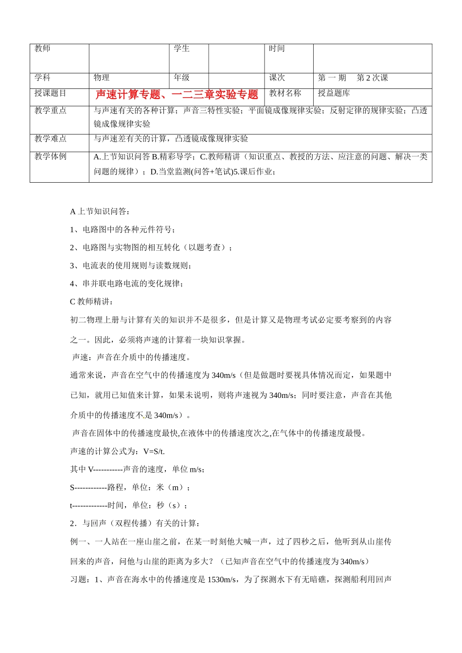 九年级物理(声速计算)练习(无答案) 课件_第1页