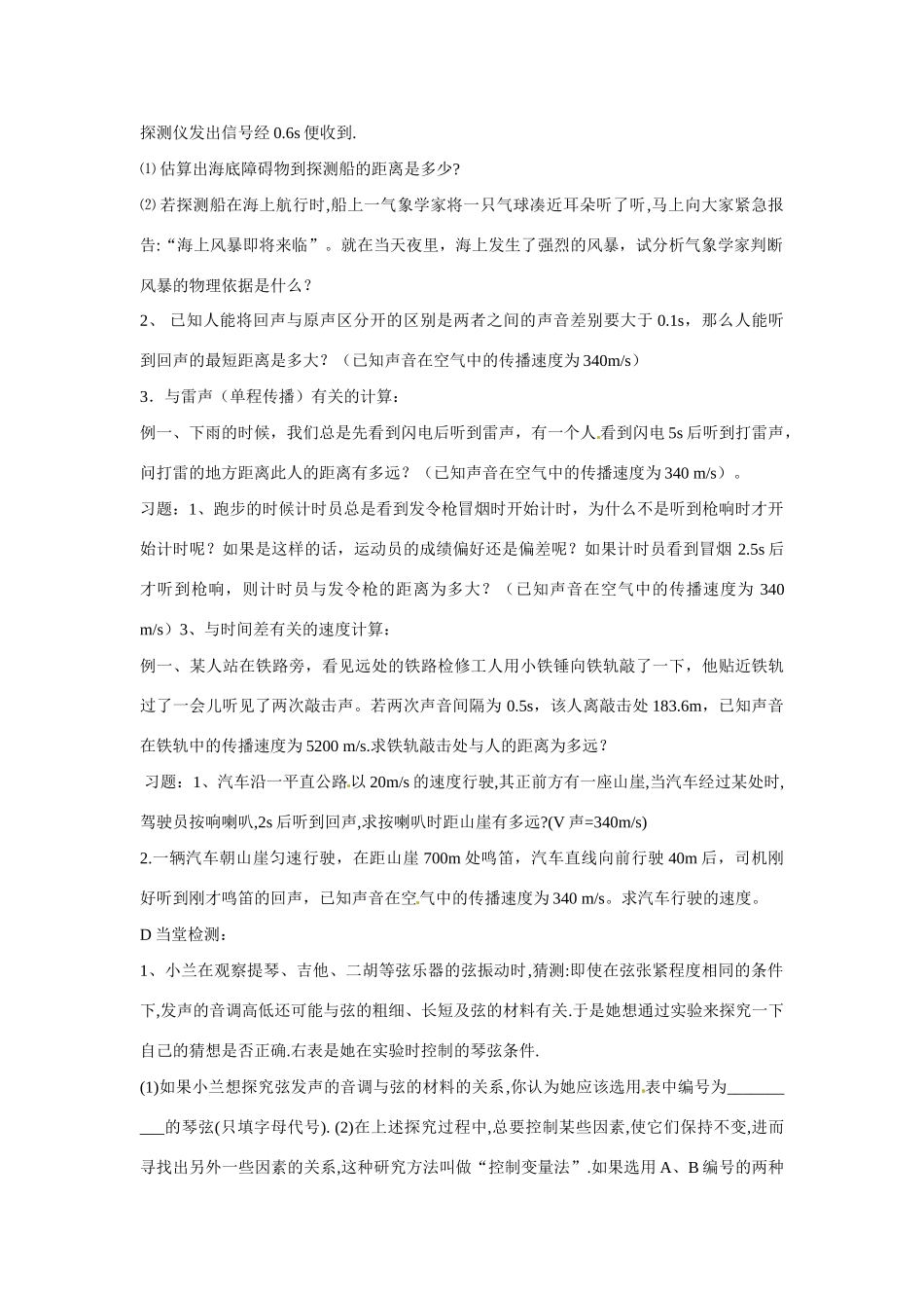 九年级物理(声速计算)练习(无答案) 课件_第2页