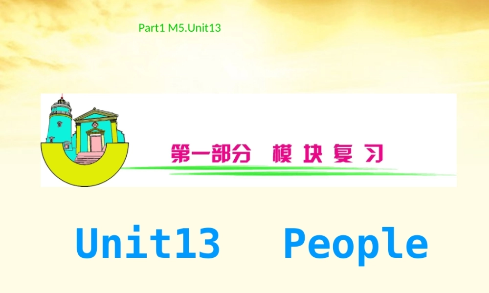 安徽省高三英语 M5_Unit_13　People复习课件