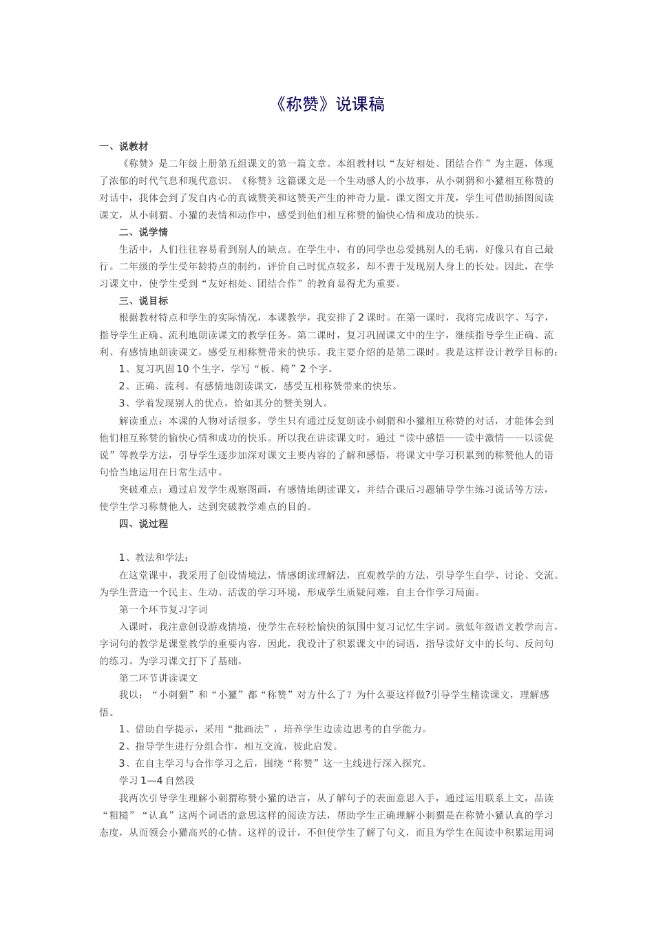 《称赞》说课稿_第1页