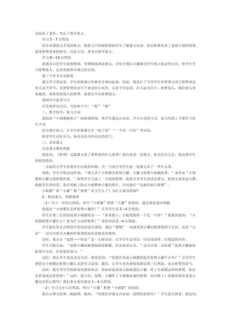《称赞》说课稿_第2页