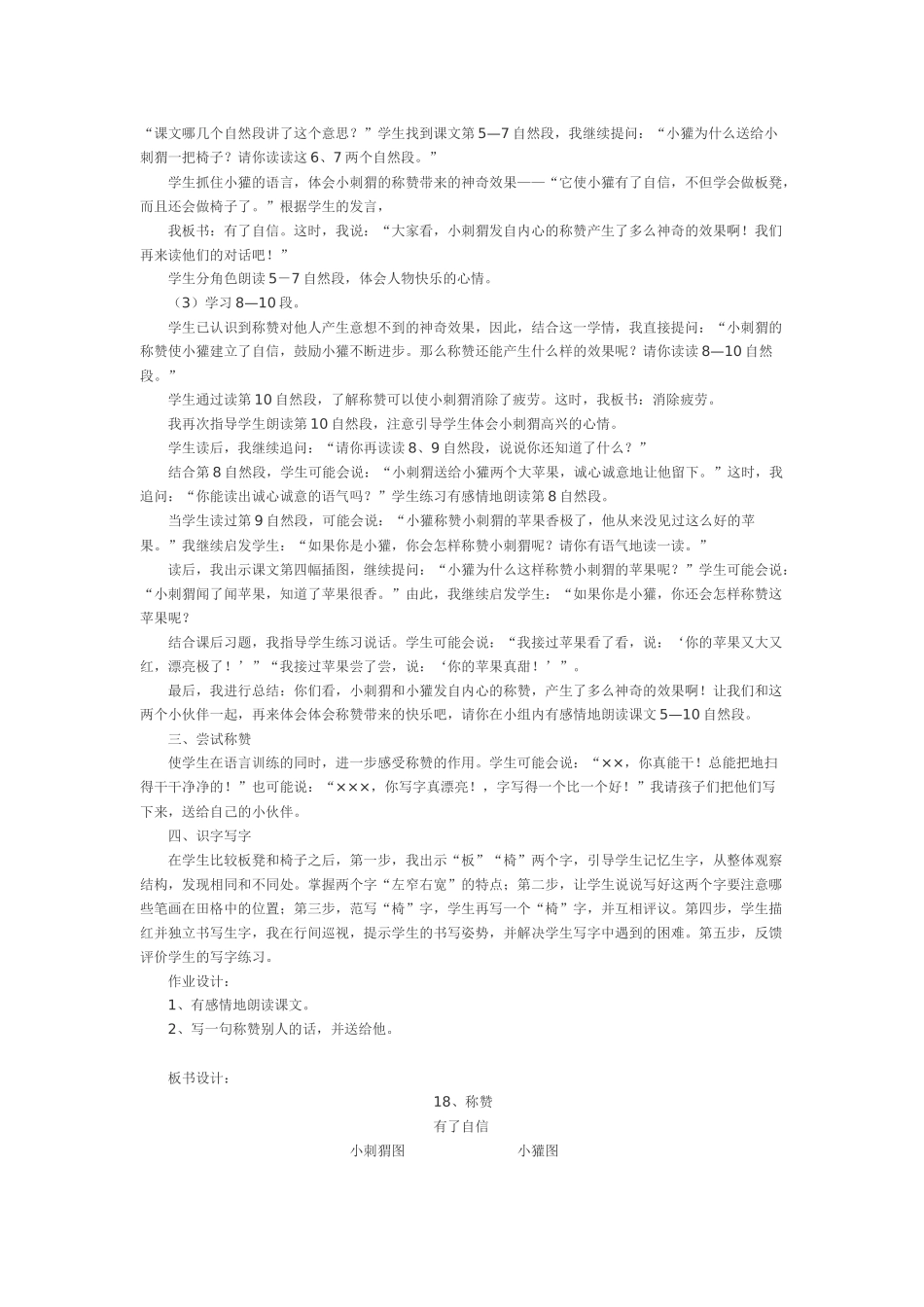 《称赞》说课稿_第3页