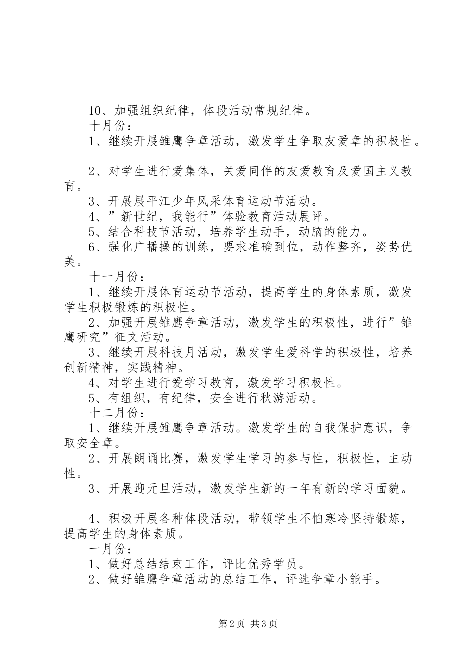 小学新学期班级工作计划_第2页