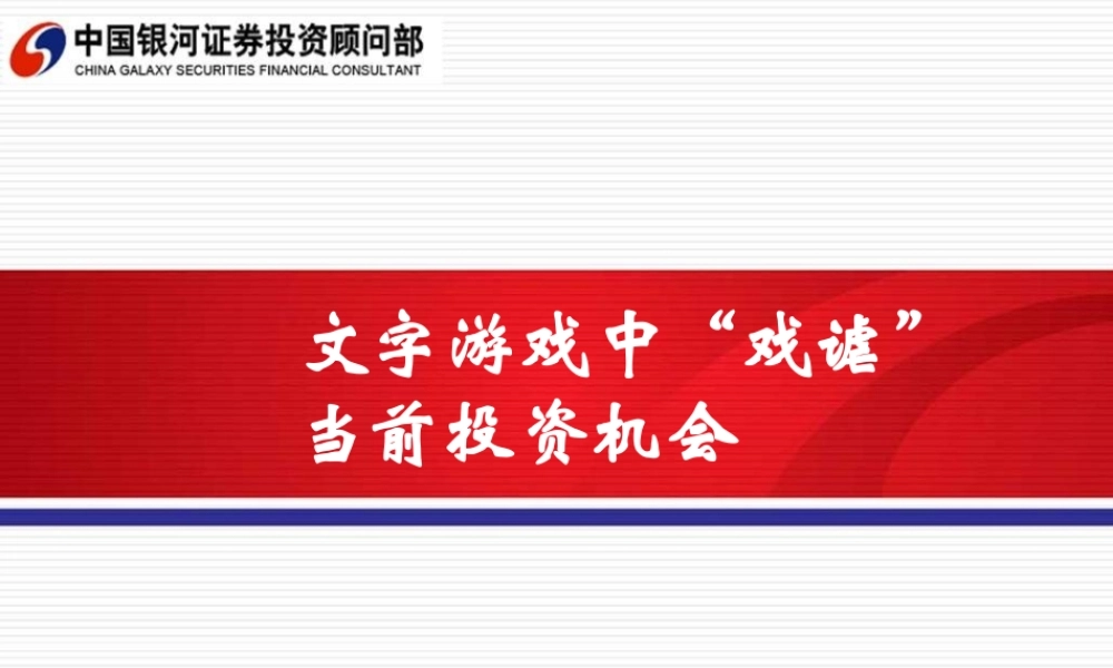 “戏谑”投资机会