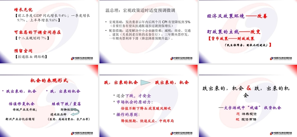 “戏谑”投资机会