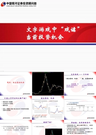 “戏谑”投资机会